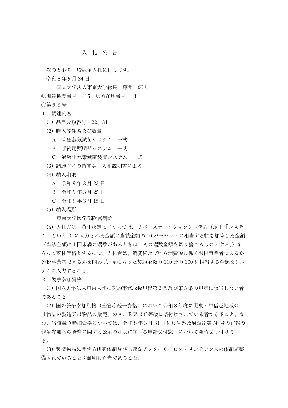 手術用照明器システム 一式.pdf 1ページ目のプレビュー
