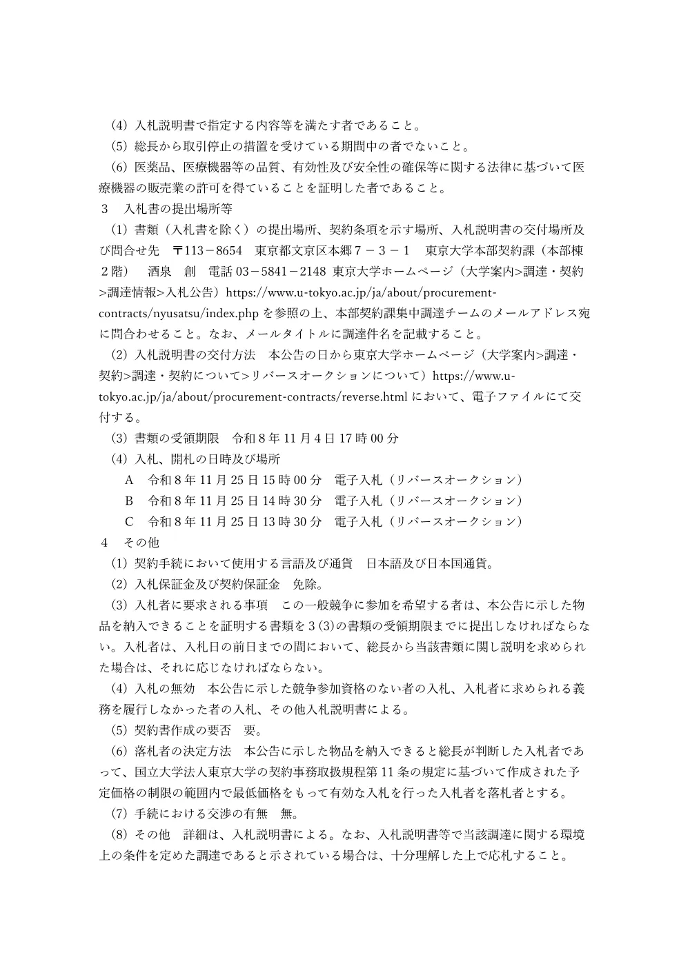 手術用照明器システム 一式.pdf 2ページ目のプレビュー