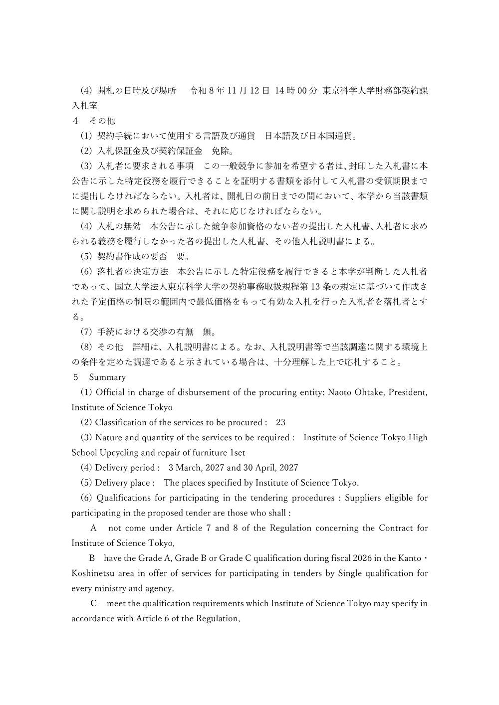 東京科学大学附属科学技術高等学校 什器アップサイクルおよびリペア １式.pdf 2ページ目のプレビュー