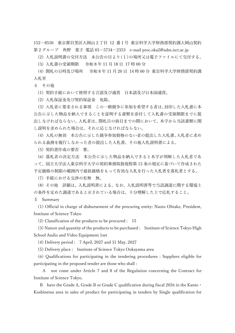 東京科学大学附属科学技術高等学校 音響・映像設備 1式.pdf 2ページ目のプレビュー