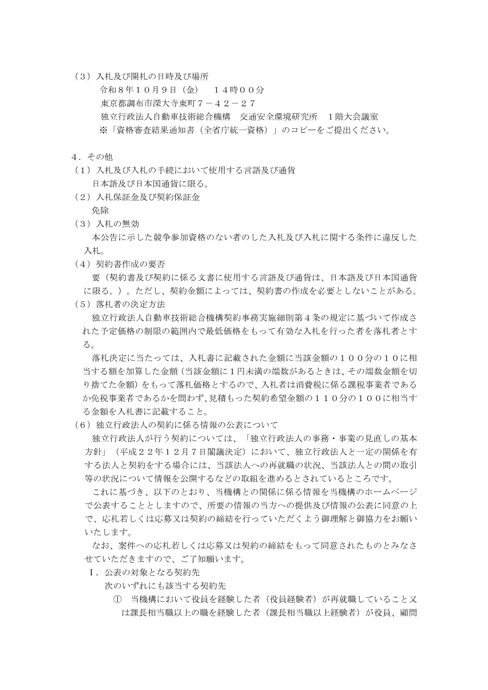 環境試験室冷凍空調機点検整備.pdf 2ページ目のプレビュー