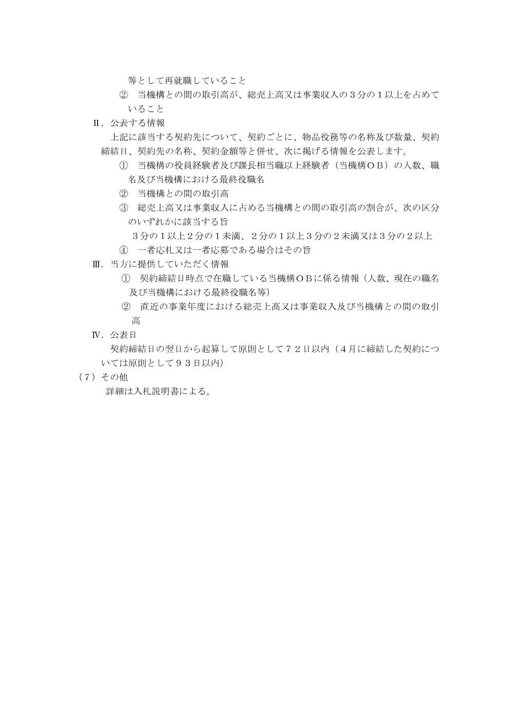 環境試験室冷凍空調機点検整備.pdf 3ページ目のプレビュー