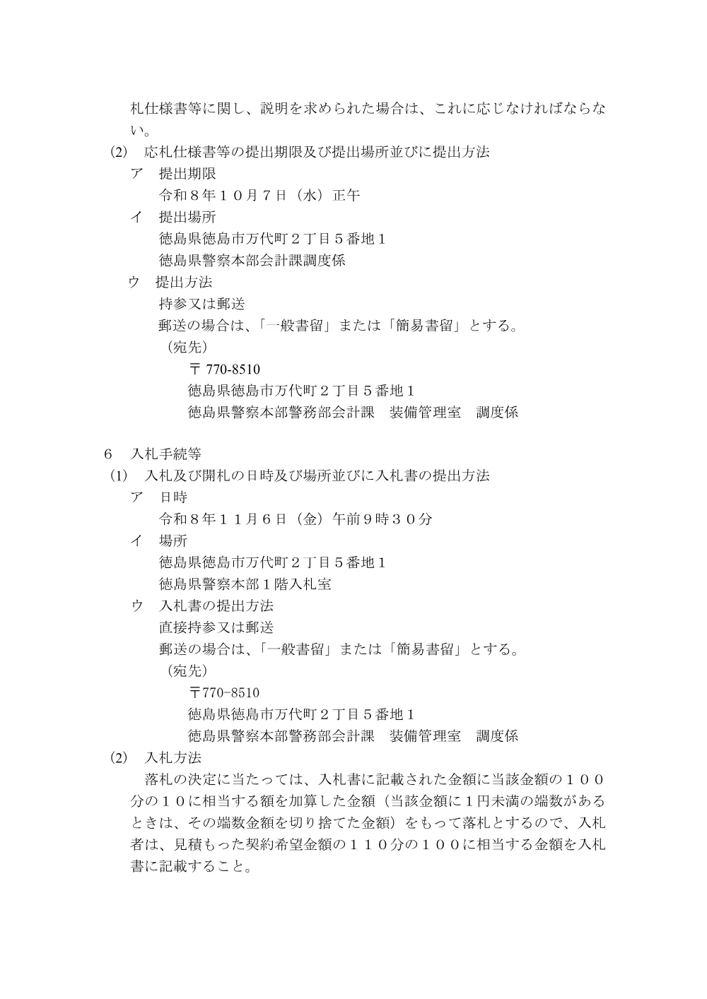 一般競争入札「録音・録画装置（設置４−４型）の購入」.pdf 3ページ目のプレビュー