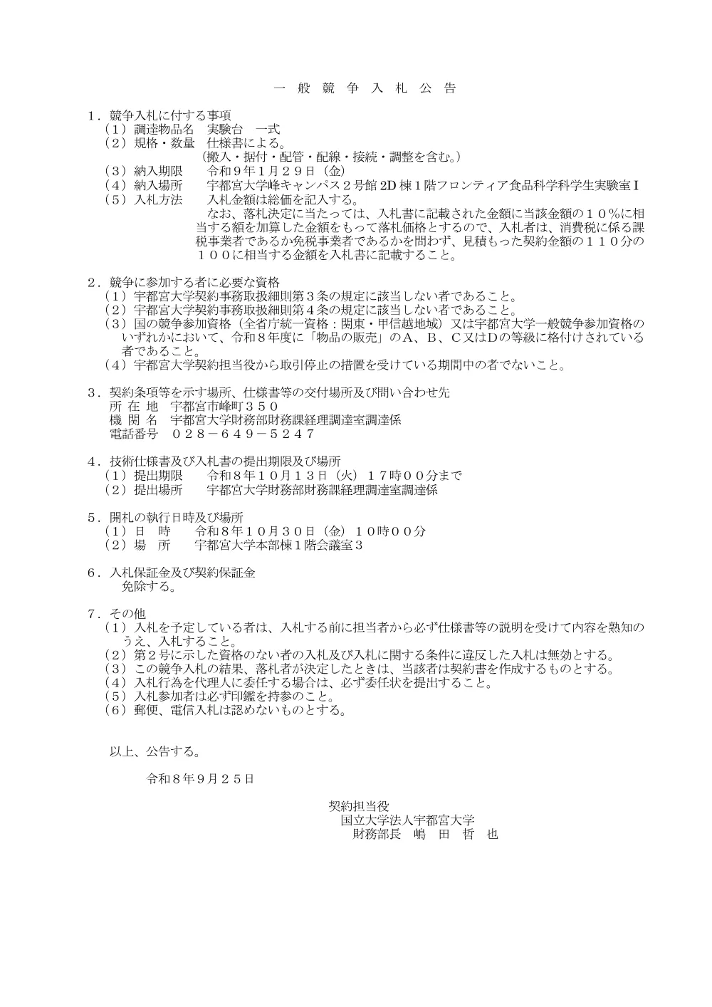 実験台 一式.pdf 1ページ目のプレビュー