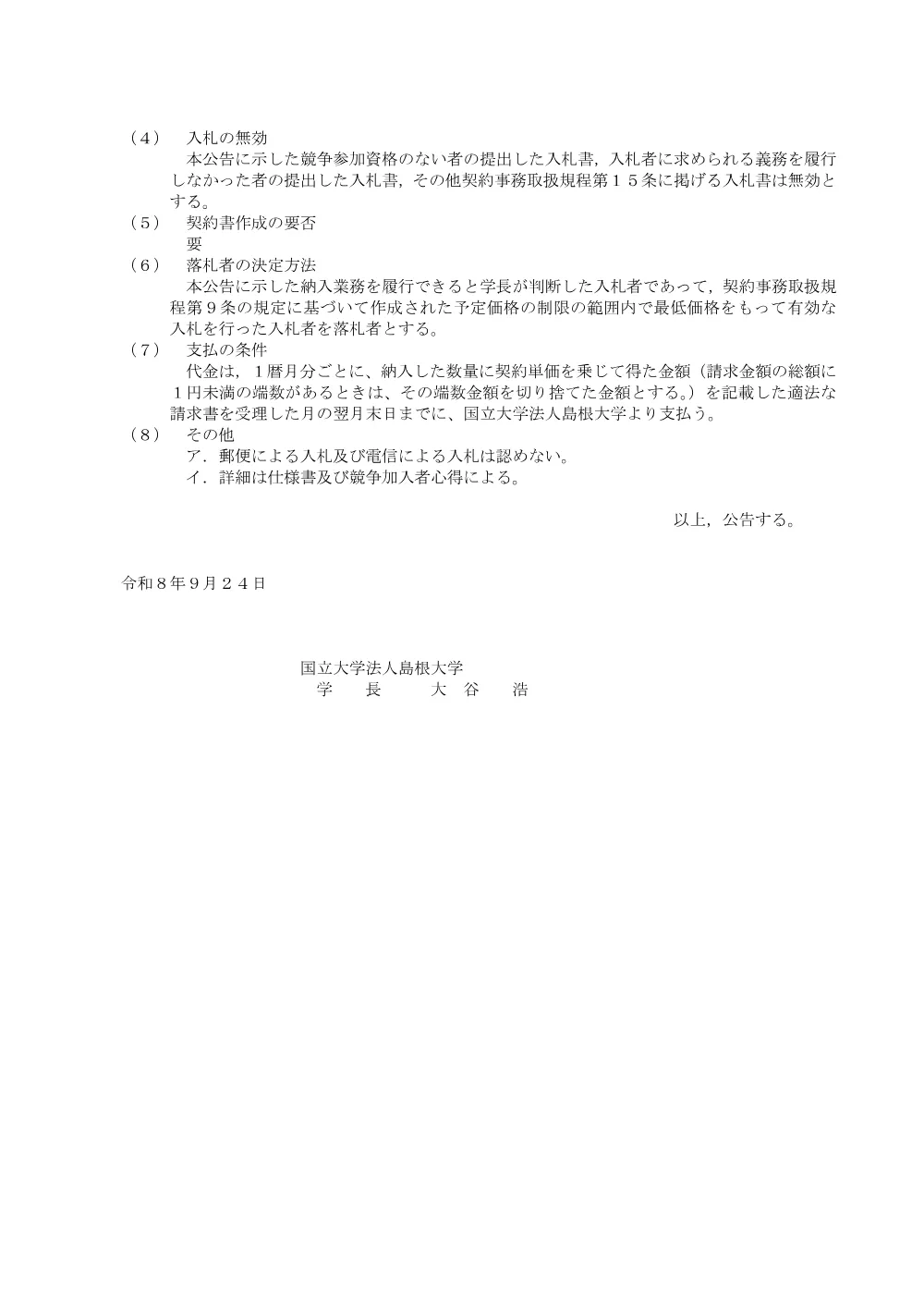 入院食に係る精白米.pdf 2ページ目のプレビュー