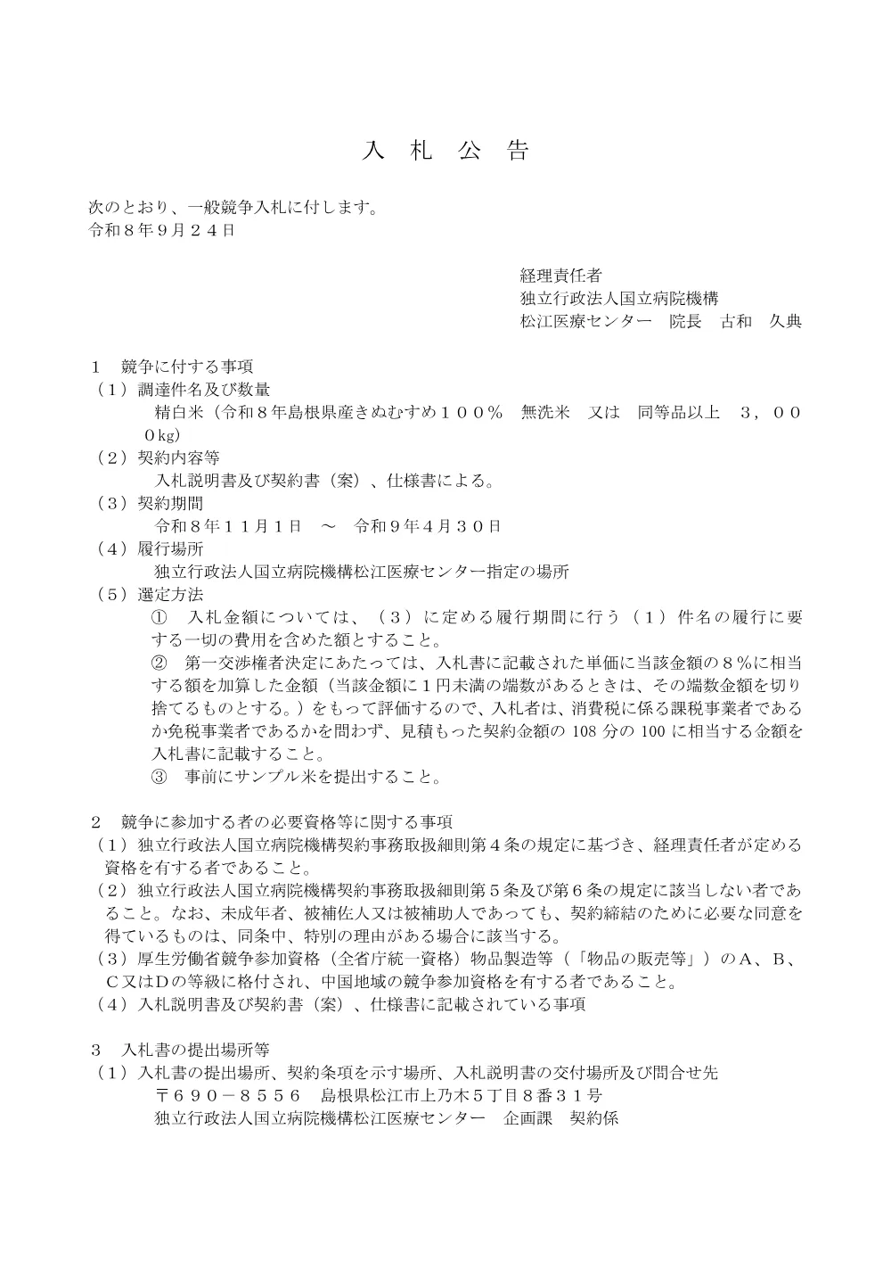 精白米.pdf 1ページ目のプレビュー