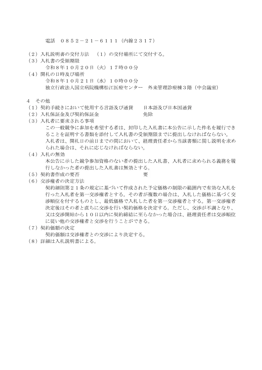 精白米.pdf 2ページ目のプレビュー