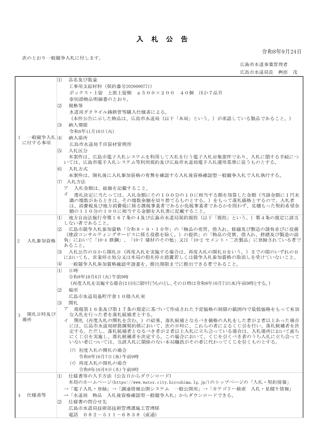 工事用支給材料.pdf 1ページ目のプレビュー