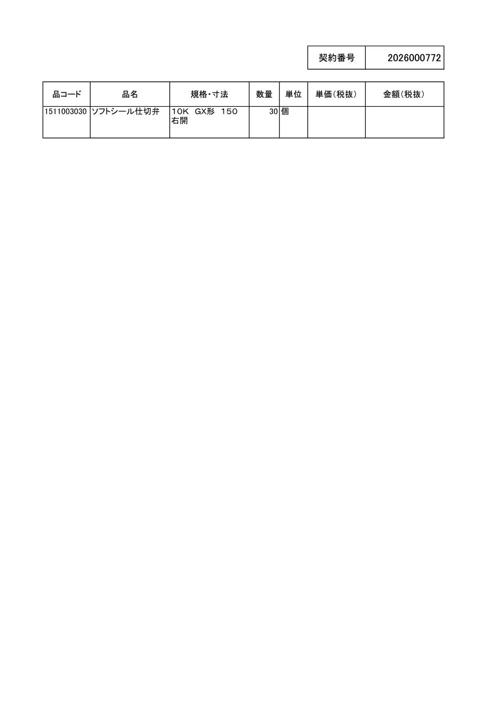 ０２ 物品明細書.pdf 1ページ目のプレビュー