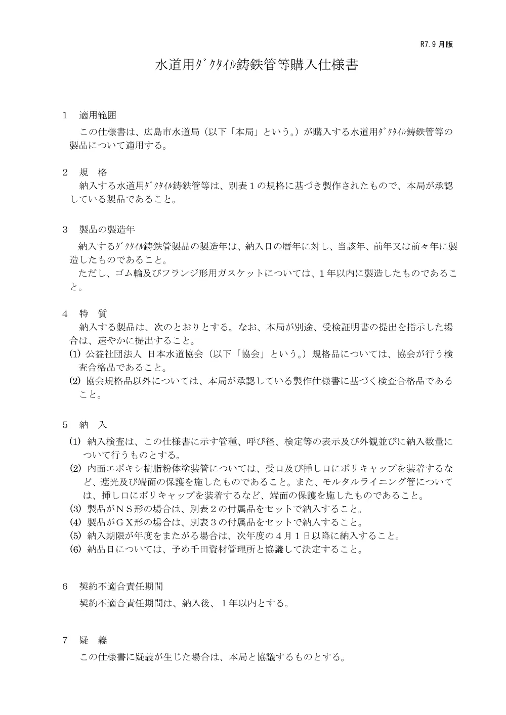 ０３ 購入仕様書.pdf 1ページ目のプレビュー