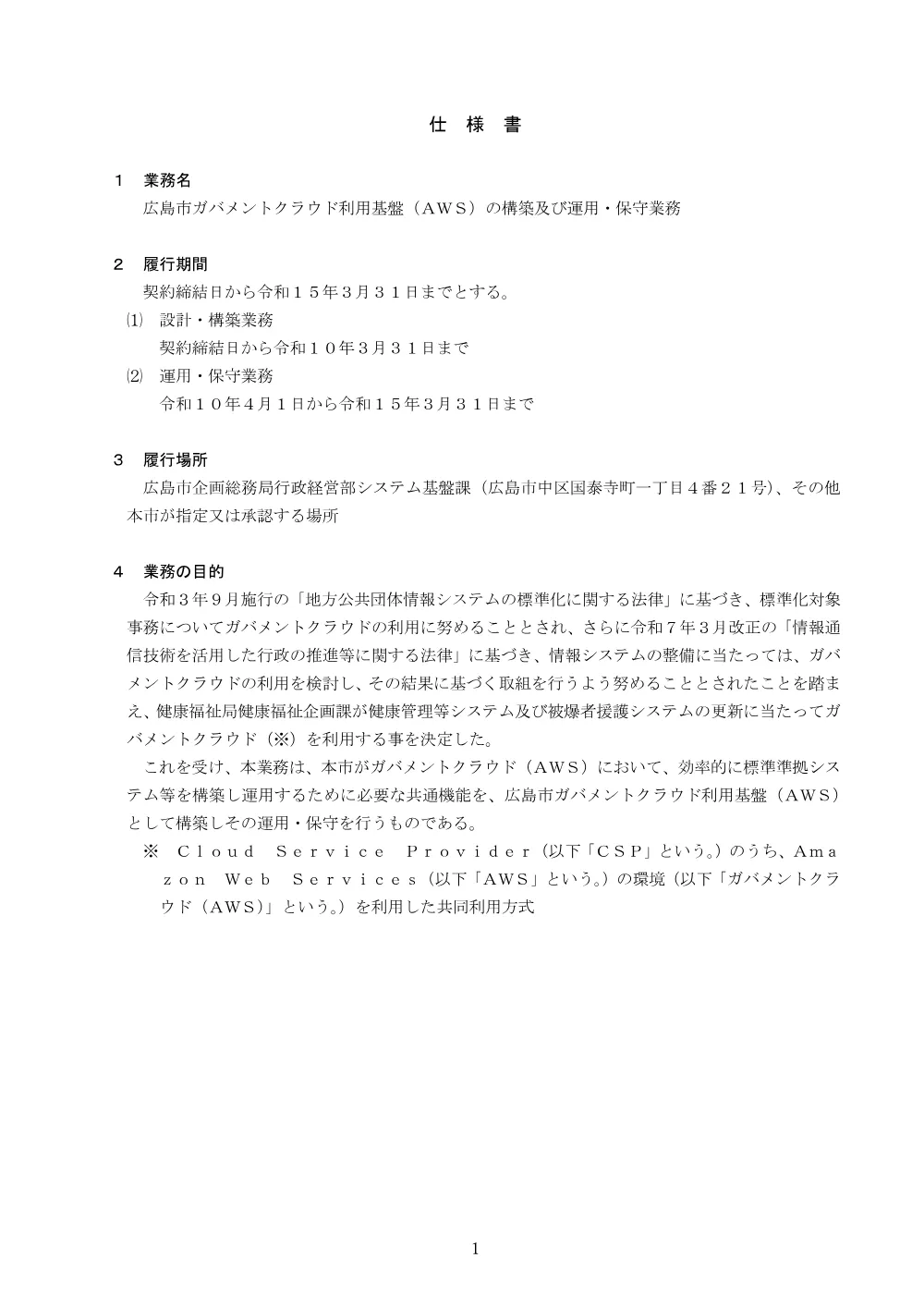 03_仕様書.pdf 1ページ目のプレビュー
