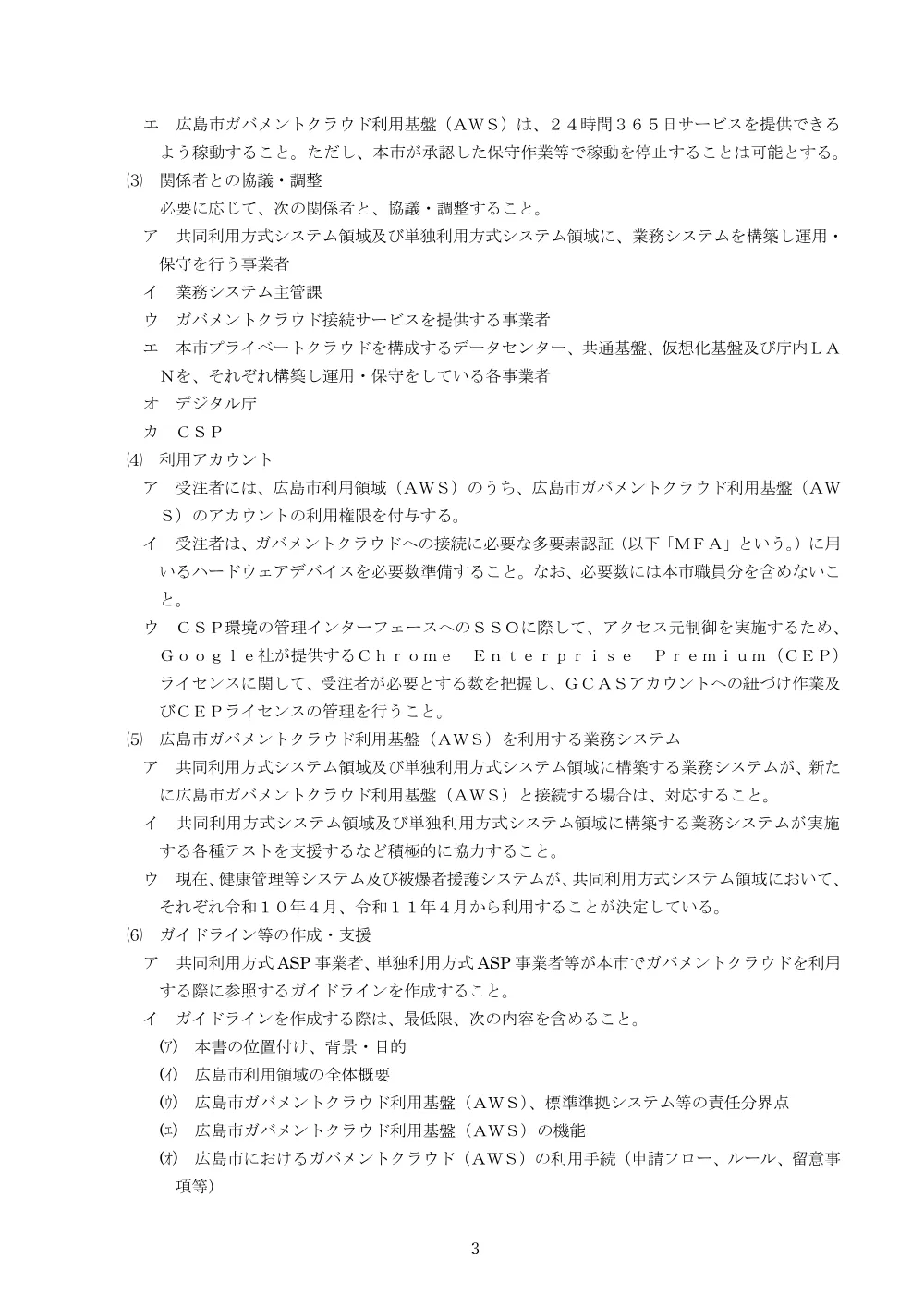 03_仕様書.pdf 3ページ目のプレビュー