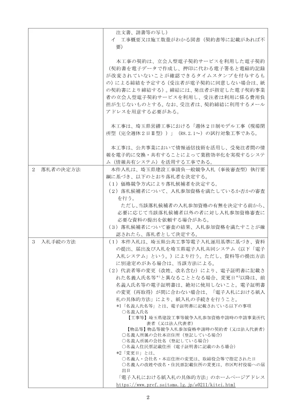 【公告文】（２６２０２中央高等技術専門校ほか電気設備更新工事.pdf 2ページ目のプレビュー