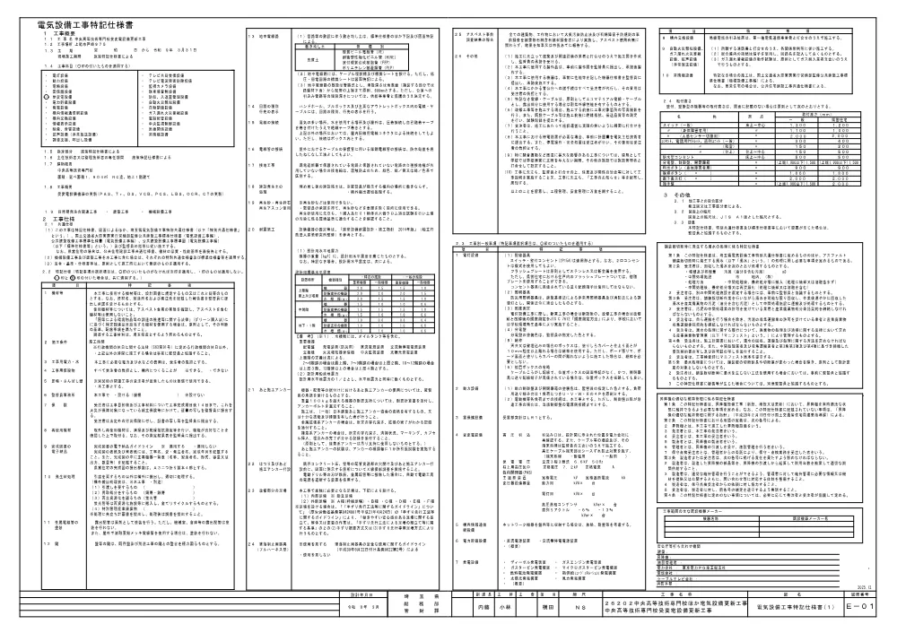 02_図面（２６２０２中央高等技術専門校ほか電気設備更新工事.pdf 2ページ目のプレビュー