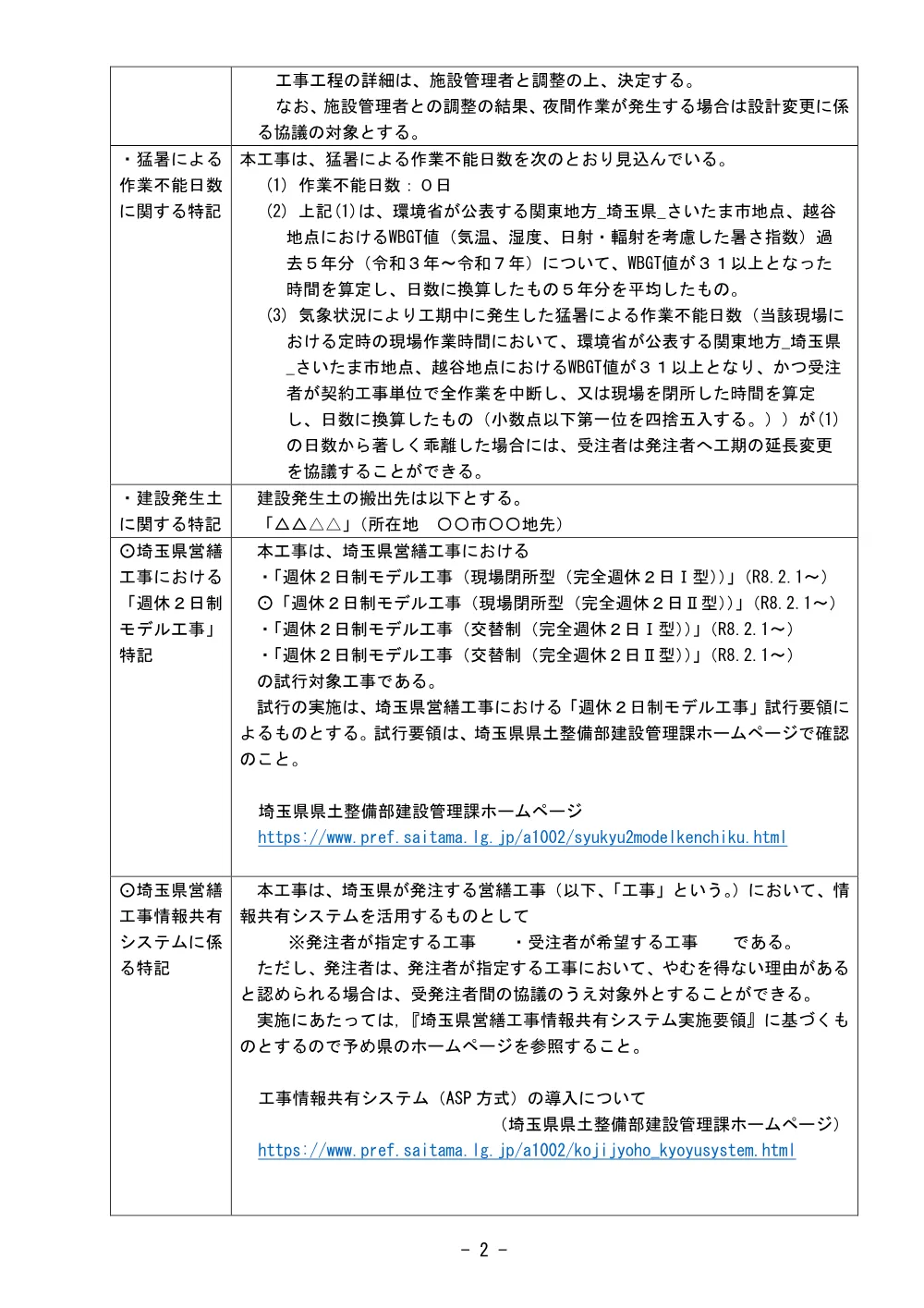 03_1_施策等特記仕様書（２６２０２中央高等技術専門校ほか電気設備更新工事）.pdf 2ページ目のプレビュー