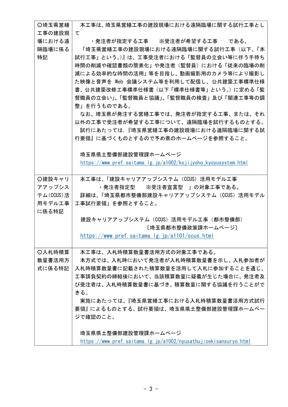 03_1_施策等特記仕様書（２６２０２中央高等技術専門校ほか電気設備更新工事）.pdf 3ページ目のプレビュー