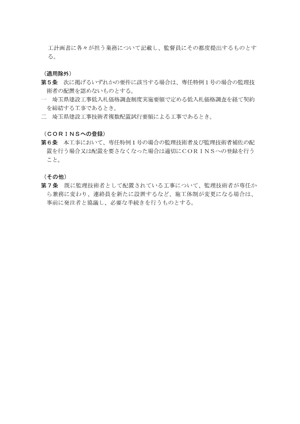 03-2_専任特例１号・２号の場合の監理技術者等の配置に係る特記仕様書.pdf 2ページ目のプレビュー