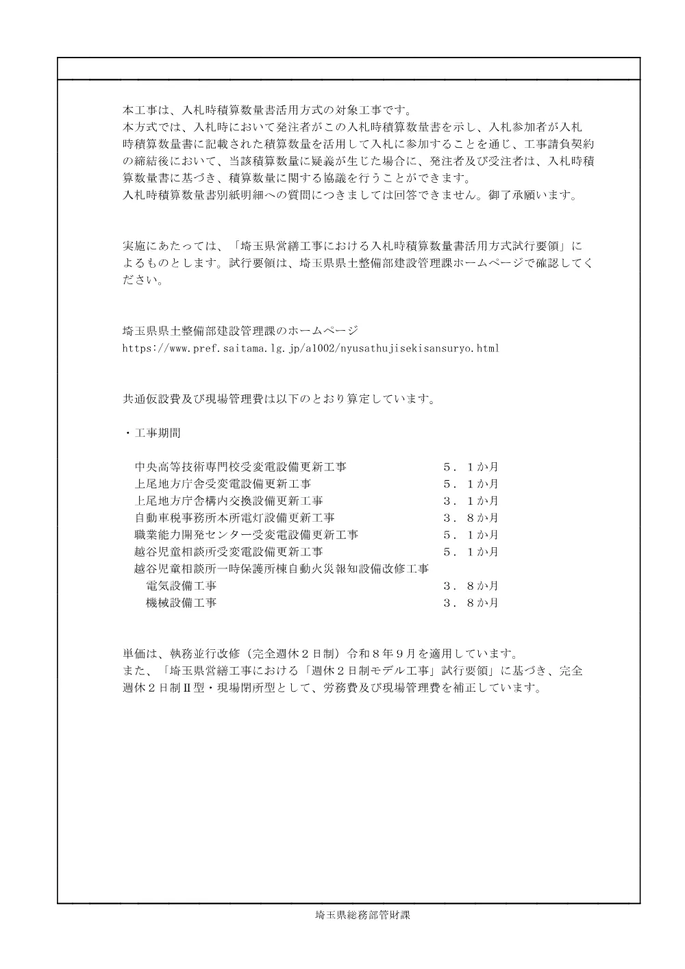 04-2_入札時積算数量書別紙明細（２６２０２中央高等技術専門校ほか電気設備更新工事）.pdf 2ページ目のプレビュー