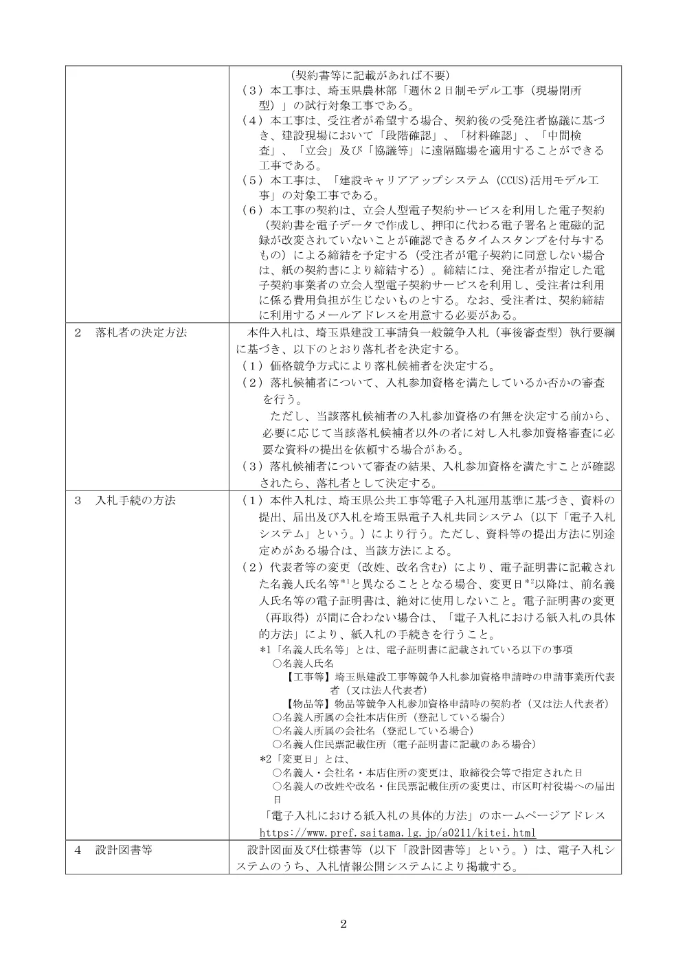 01　【８仙女第２０１号】　公告文.pdf 2ページ目のプレビュー