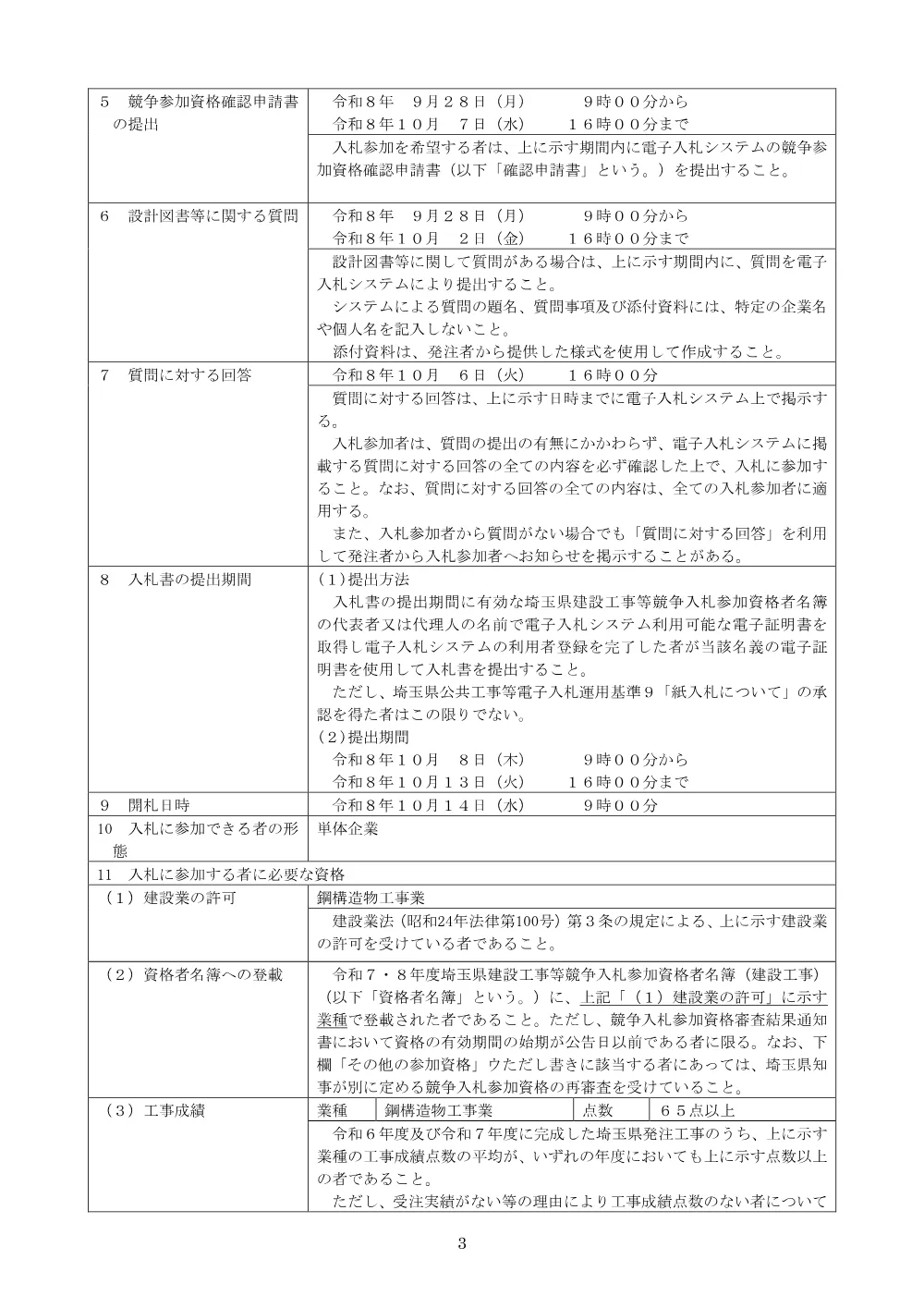01　【８仙女第２０１号】　公告文.pdf 3ページ目のプレビュー