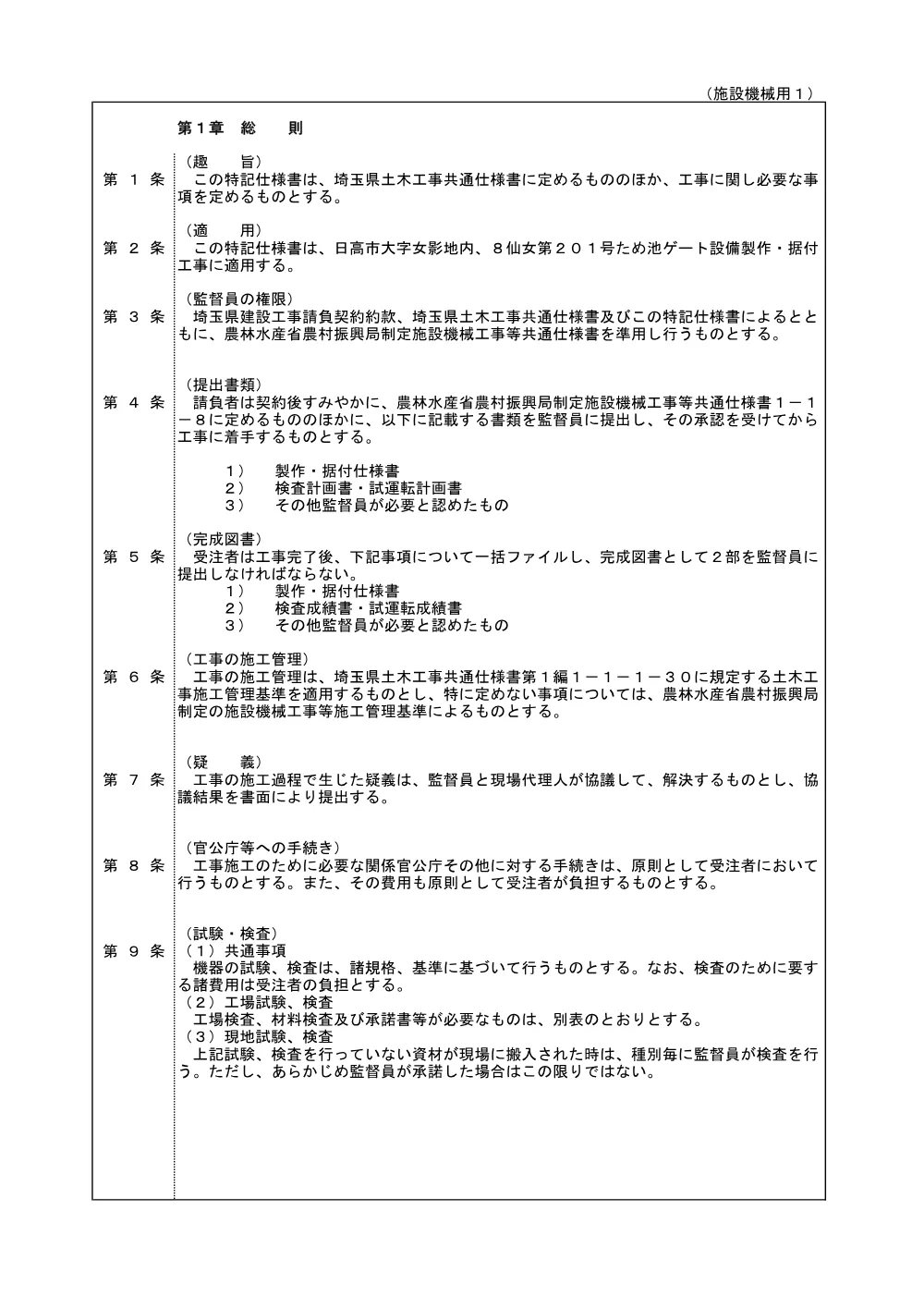 02　【８仙女第２０１号】　特記仕様書.pdf 2ページ目のプレビュー