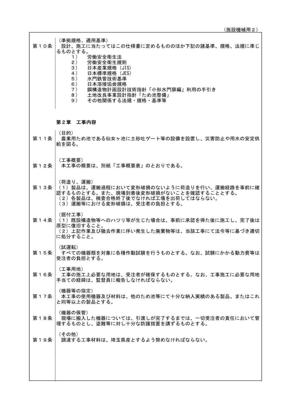 02　【８仙女第２０１号】　特記仕様書.pdf 3ページ目のプレビュー