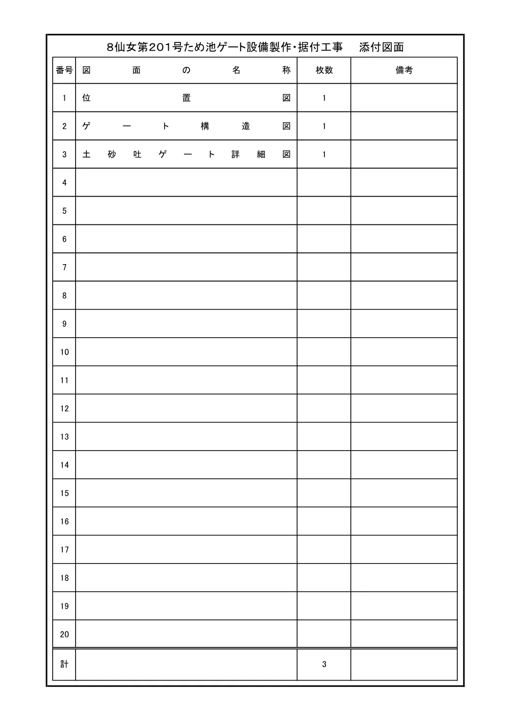 03　【８仙女第２０１号】　図面.pdf 1ページ目のプレビュー