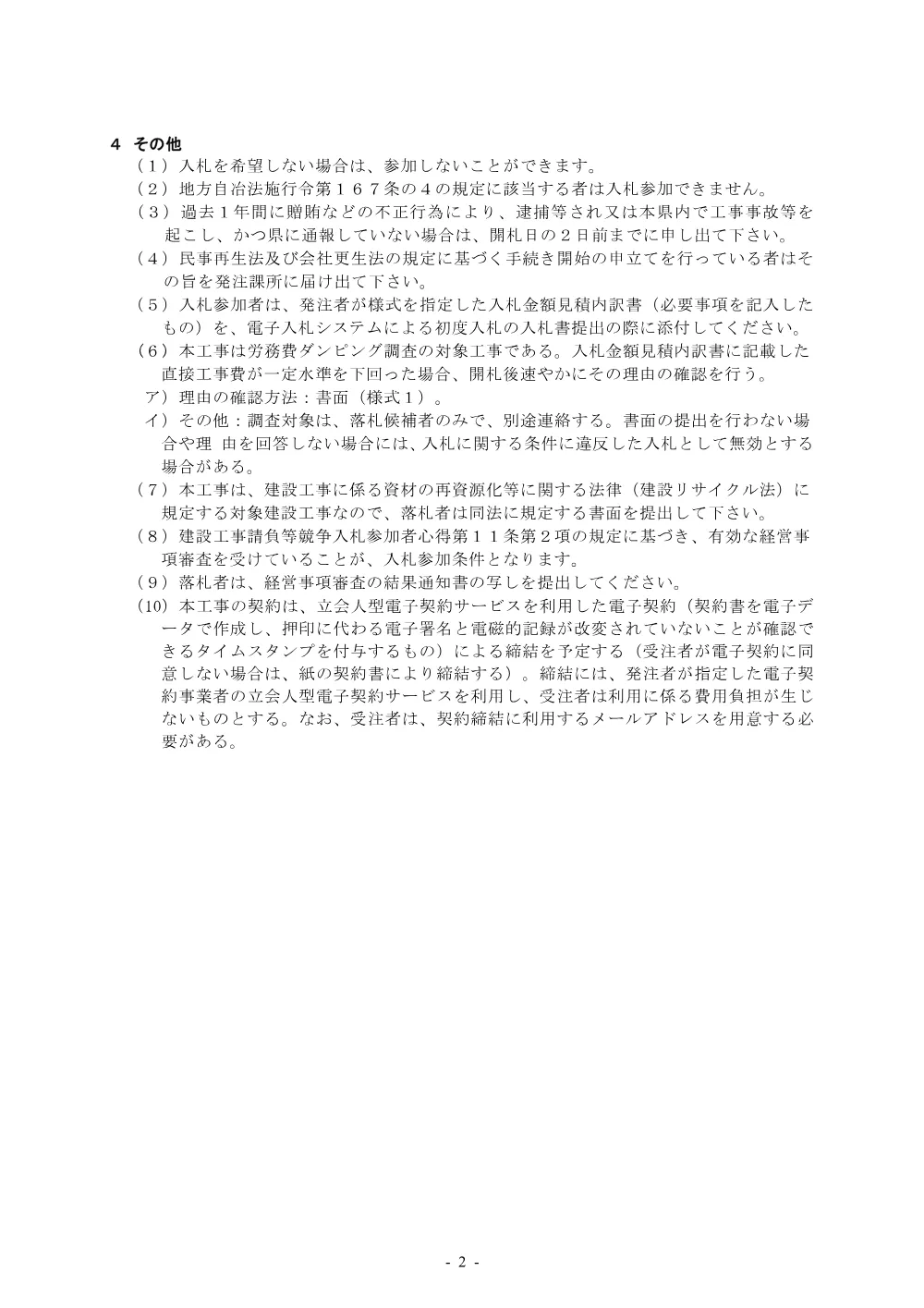 契約特定条件 道路安全施設工事（転落防止柵修繕工）.pdf 2ページ目のプレビュー