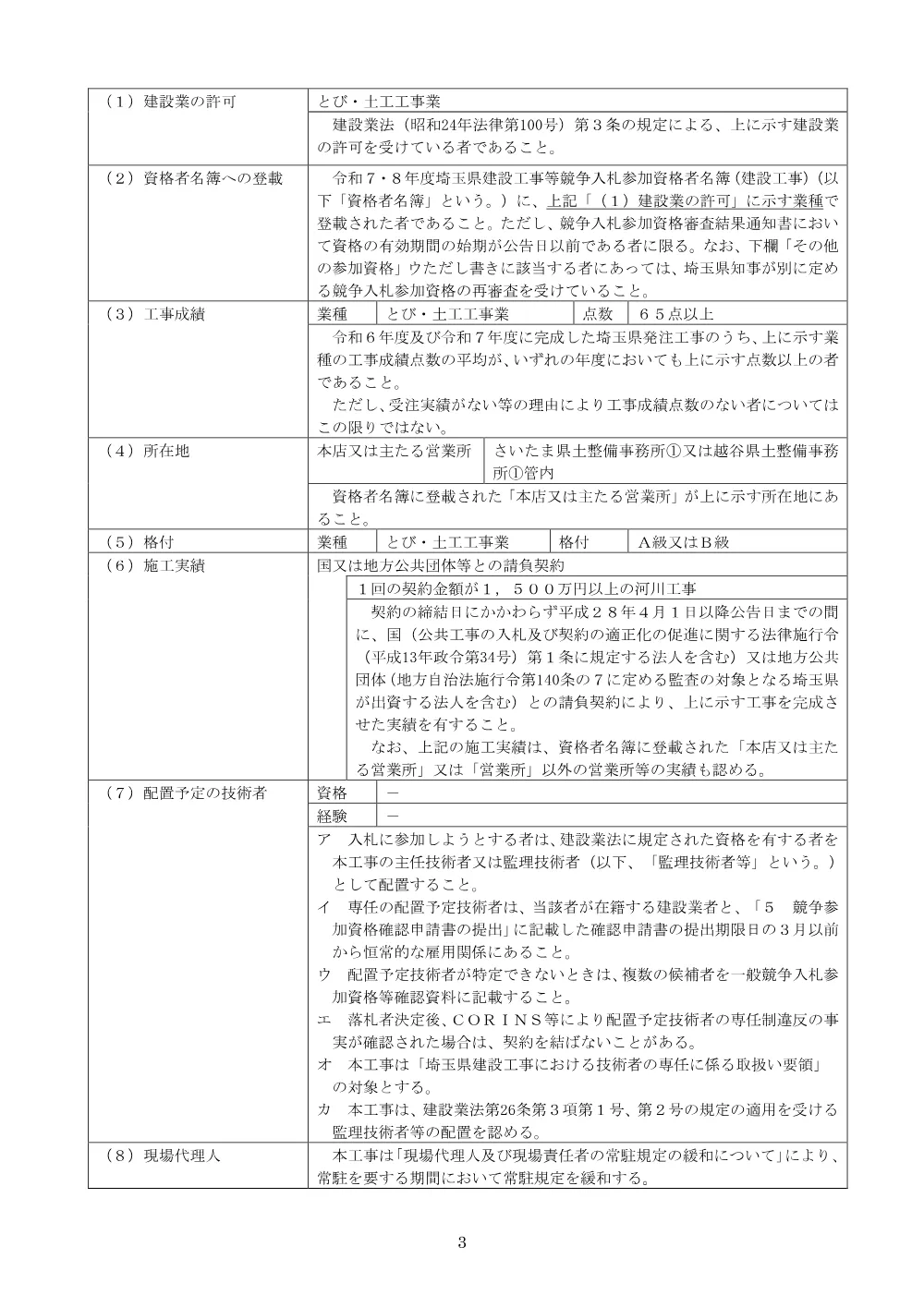 00_公告（古隅田川河道整備工）.pdf 3ページ目のプレビュー