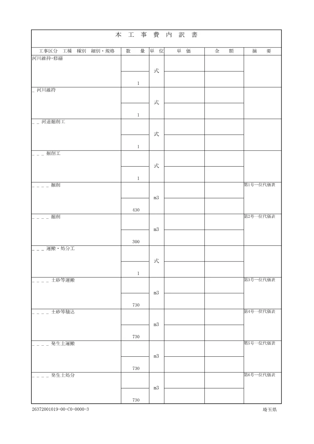 01_仕様書（古隅田川河道整備工）.pdf 3ページ目のプレビュー