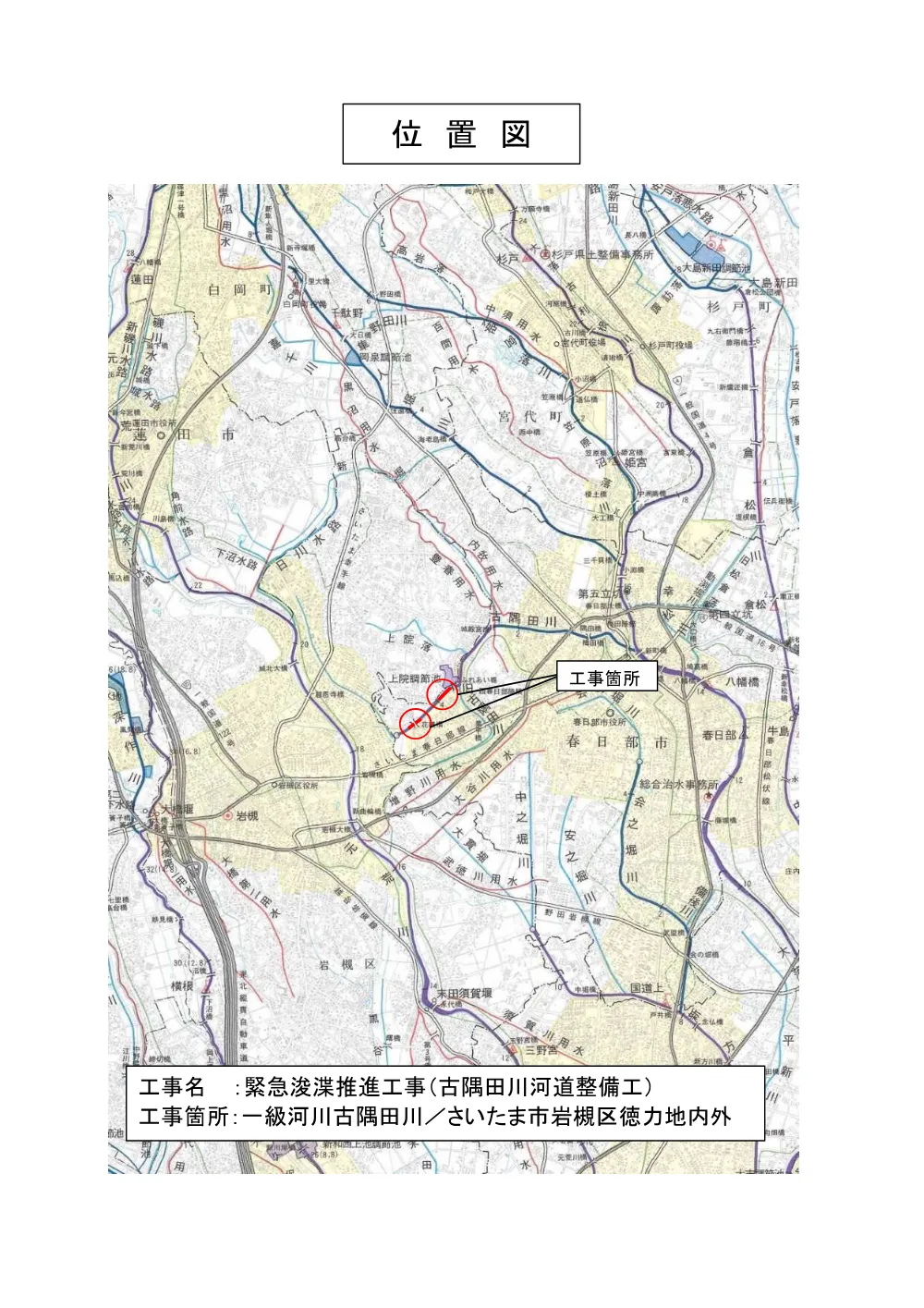 02_位置図（古隅田川河道整備工）.pdf 1ページ目のプレビュー