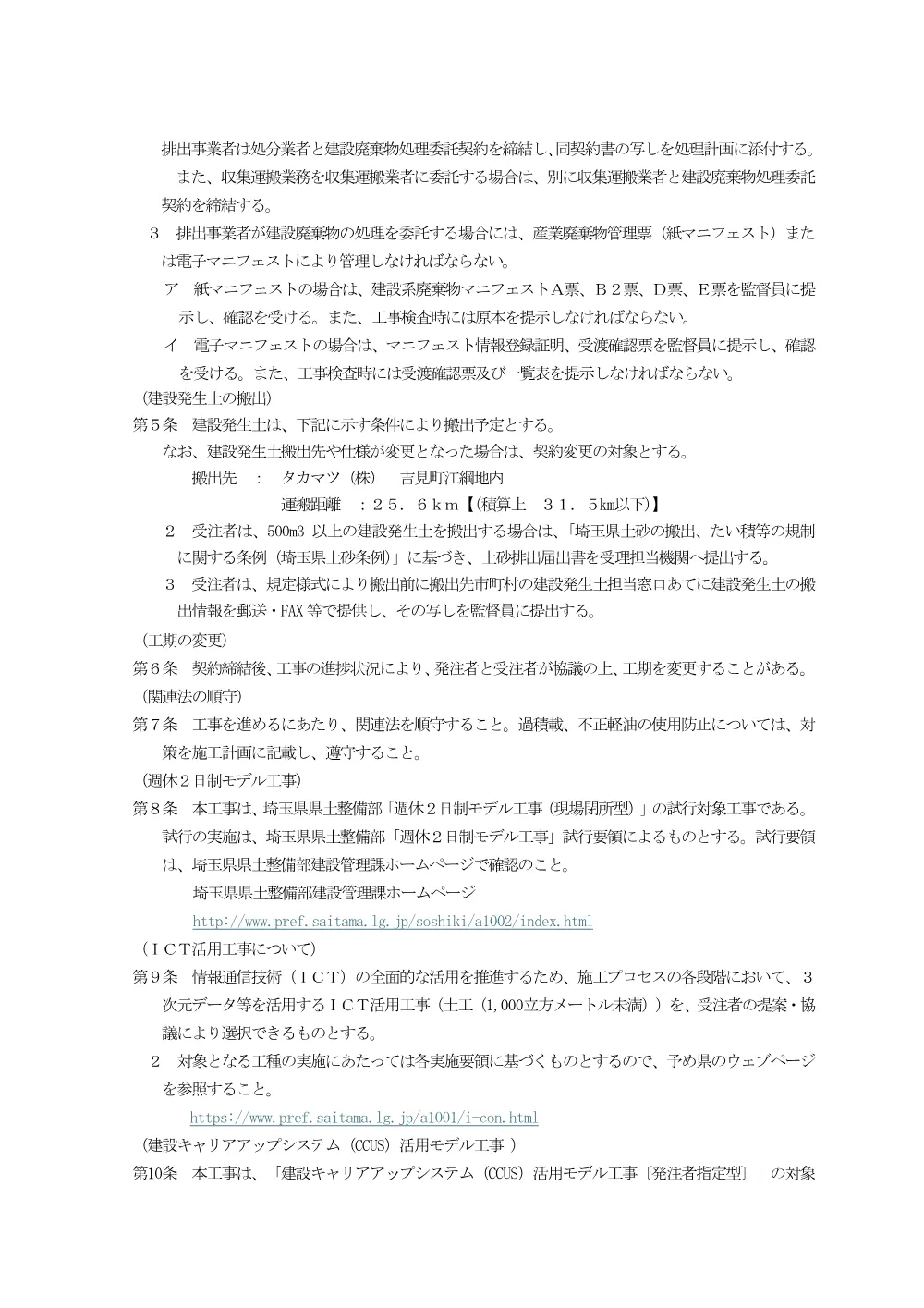 04_特記仕様書（古隅田川河道整備工）.pdf 2ページ目のプレビュー