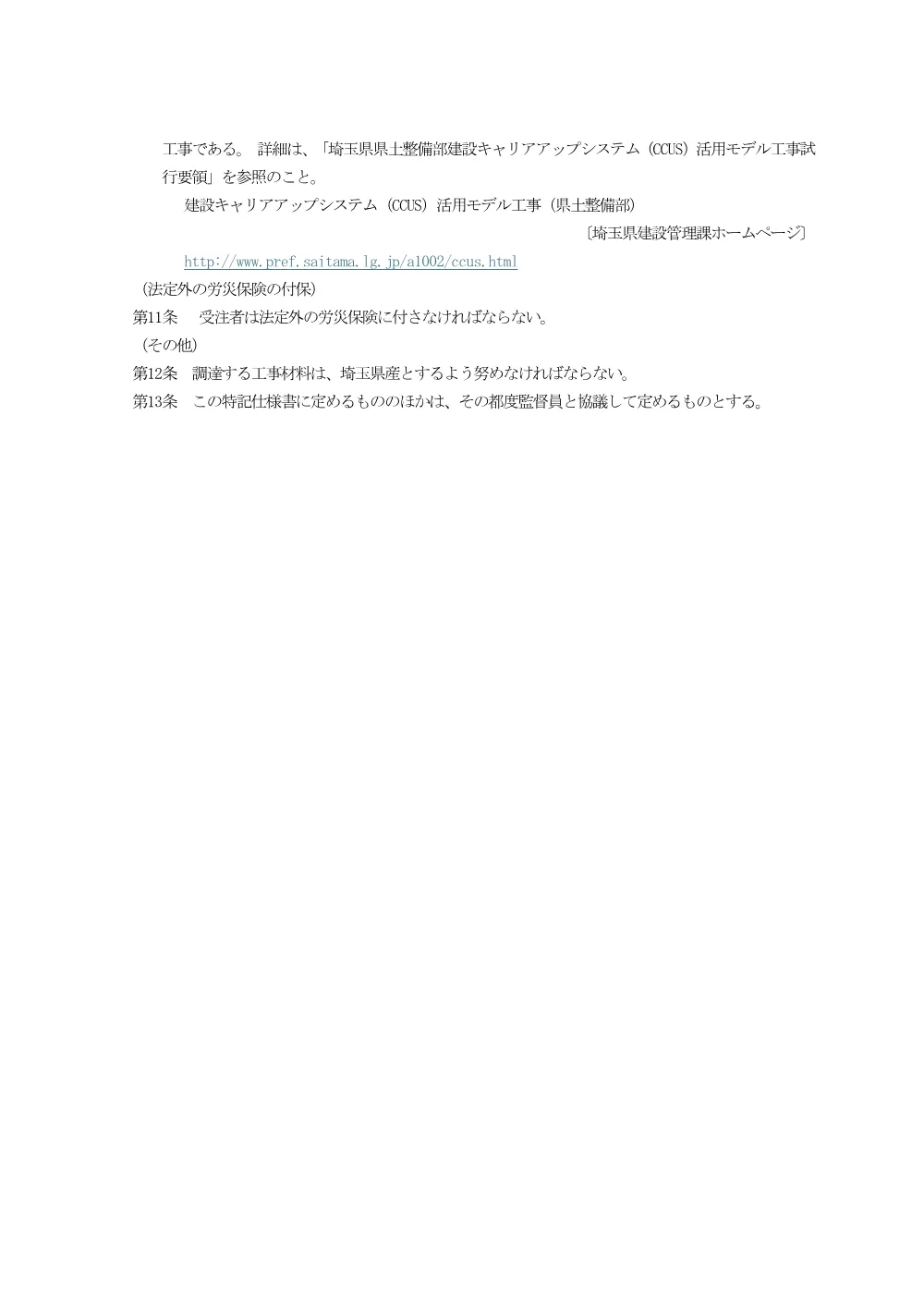 04_特記仕様書（古隅田川河道整備工）.pdf 3ページ目のプレビュー