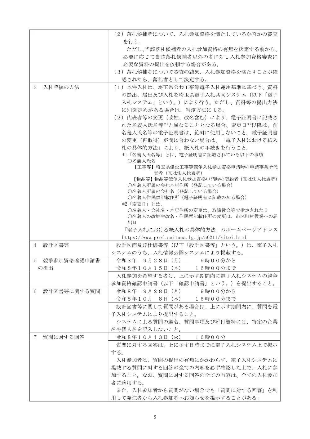 01公告文.pdf 2ページ目のプレビュー