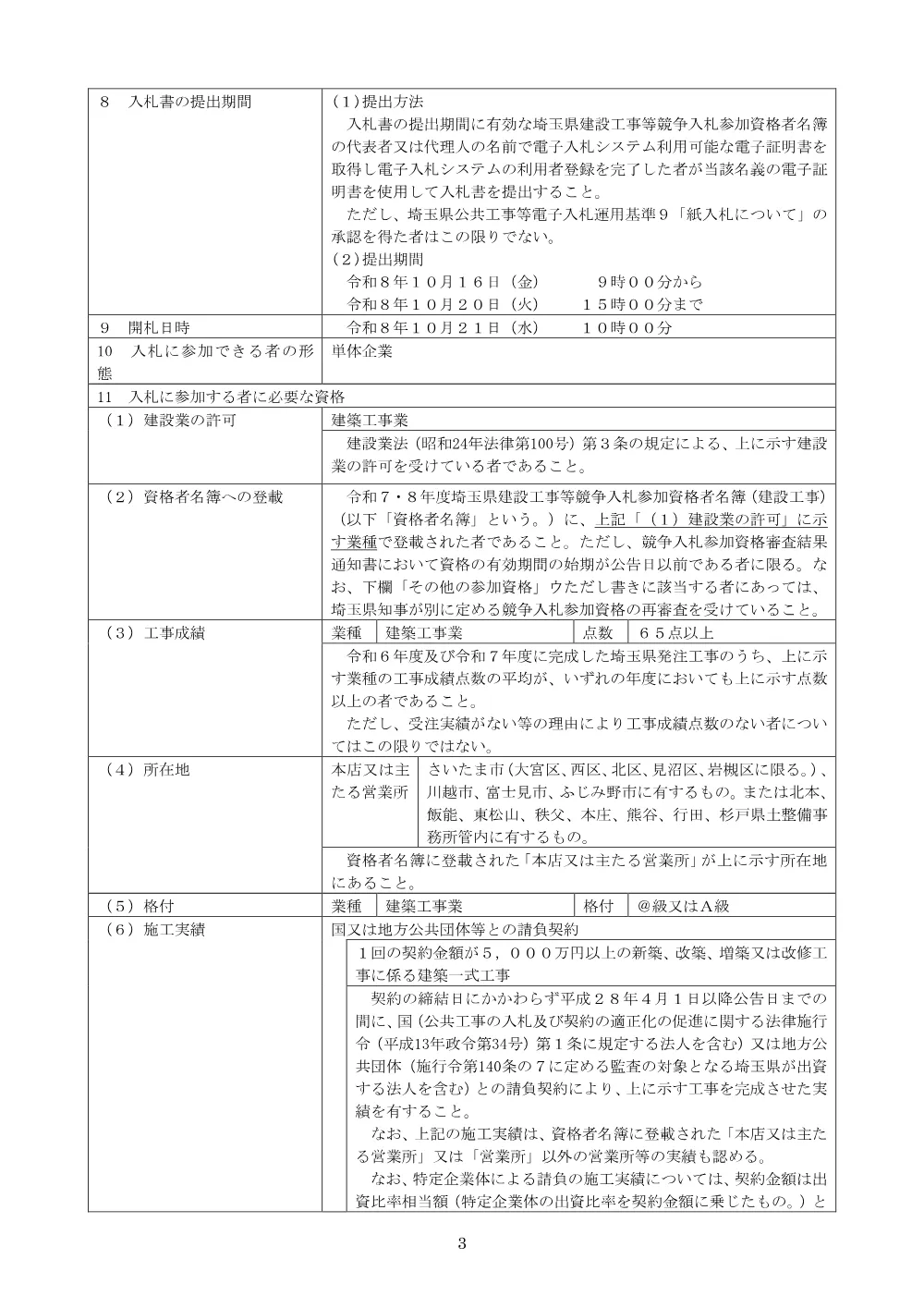 01公告文.pdf 3ページ目のプレビュー