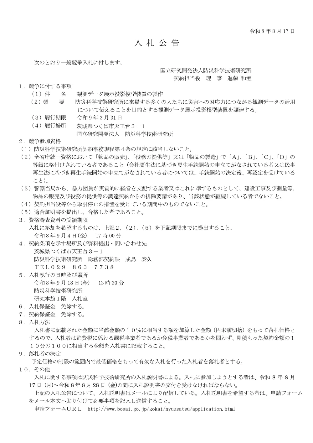 観測データ展示投影模型装置の製作.pdf 1ページ目のプレビュー