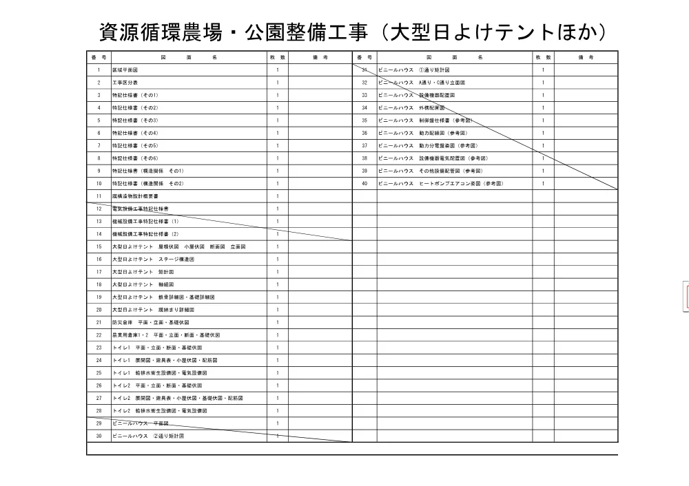 03図面.pdf 1ページ目のプレビュー