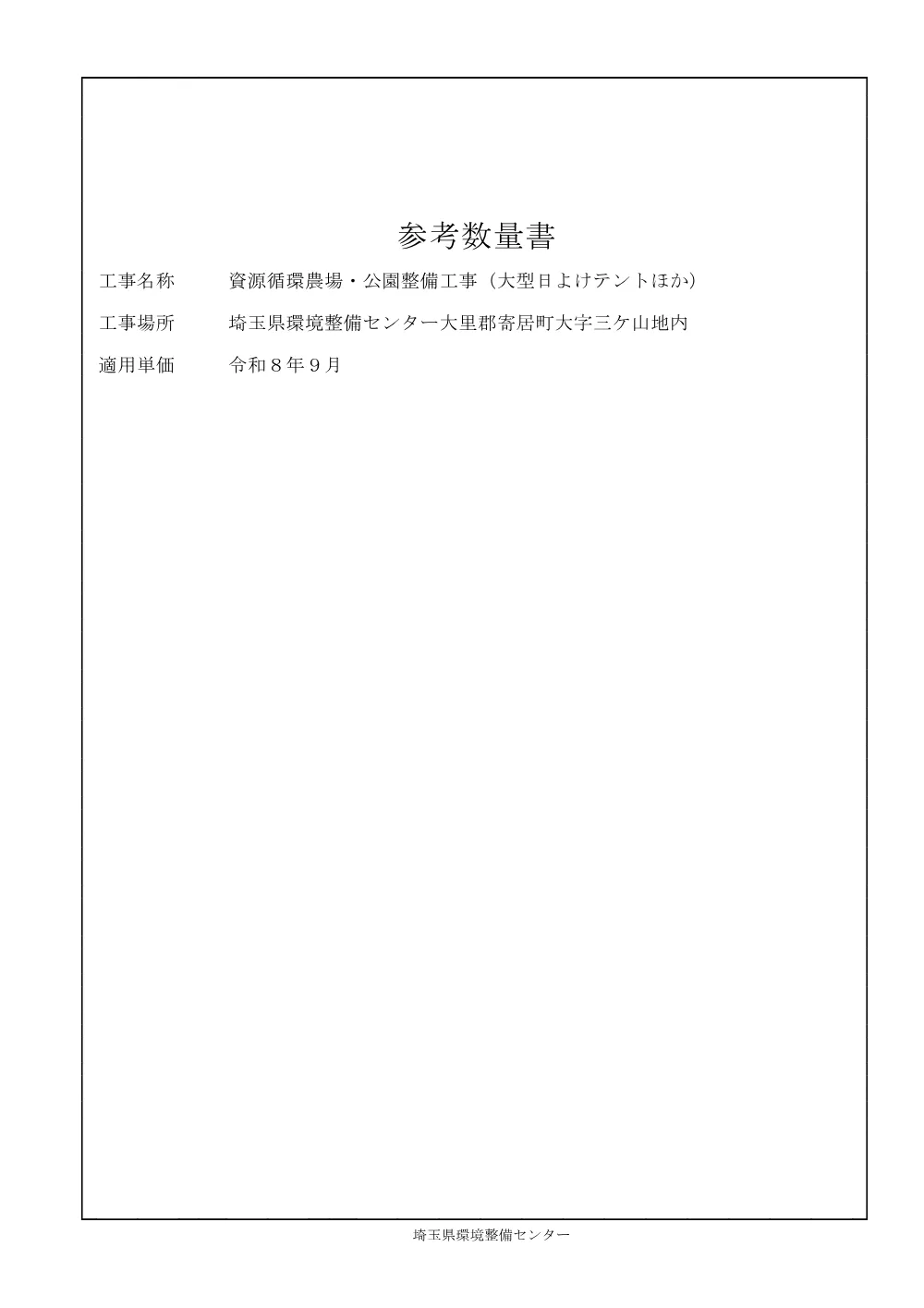 04参考数量書 .pdf 1ページ目のプレビュー