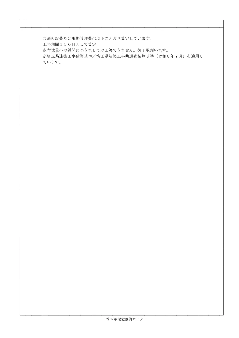 04参考数量書 .pdf 2ページ目のプレビュー