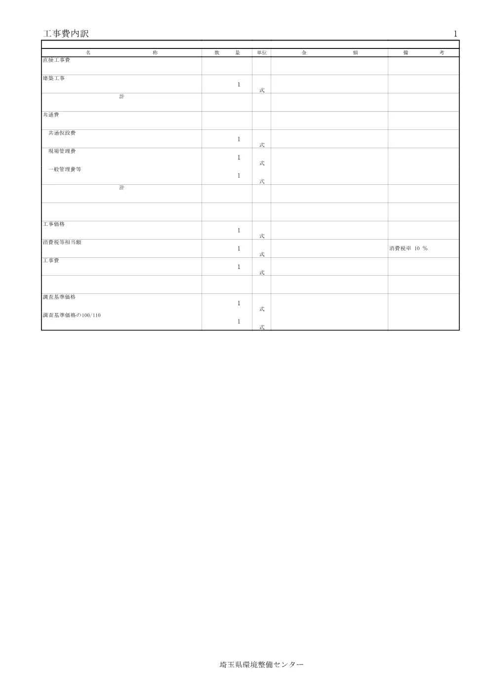 04参考数量書 .pdf 3ページ目のプレビュー