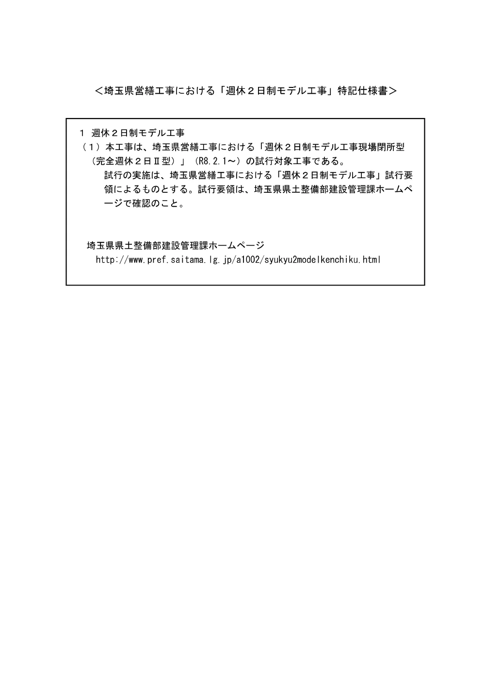 05各種特記仕様書（ASP、週休2日）.pdf 1ページ目のプレビュー