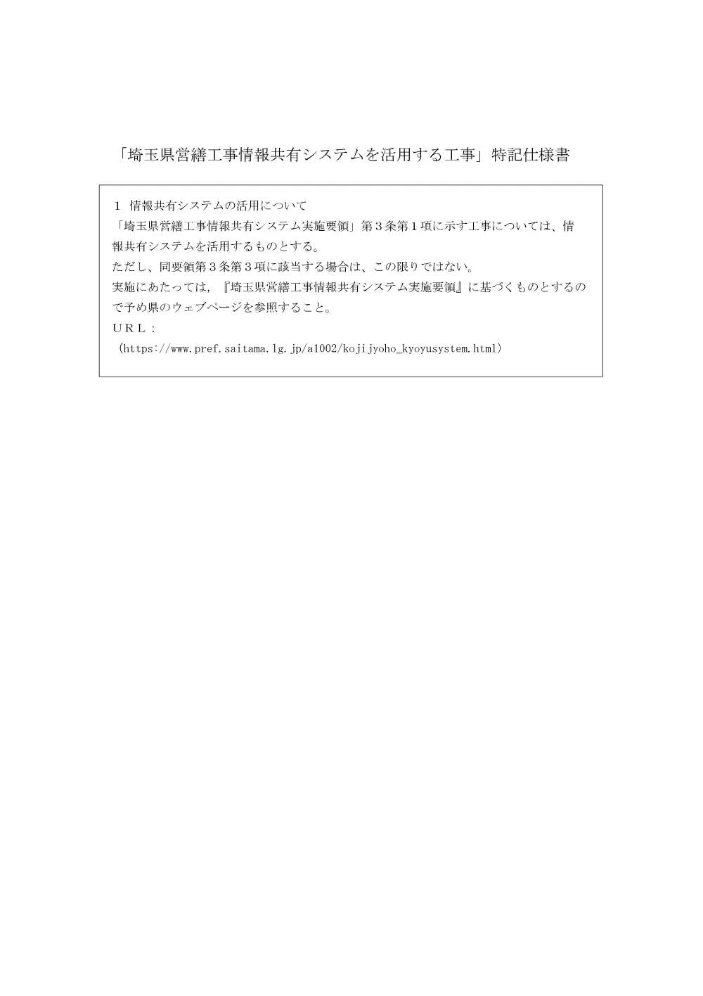 05各種特記仕様書（ASP、週休2日）.pdf 2ページ目のプレビュー