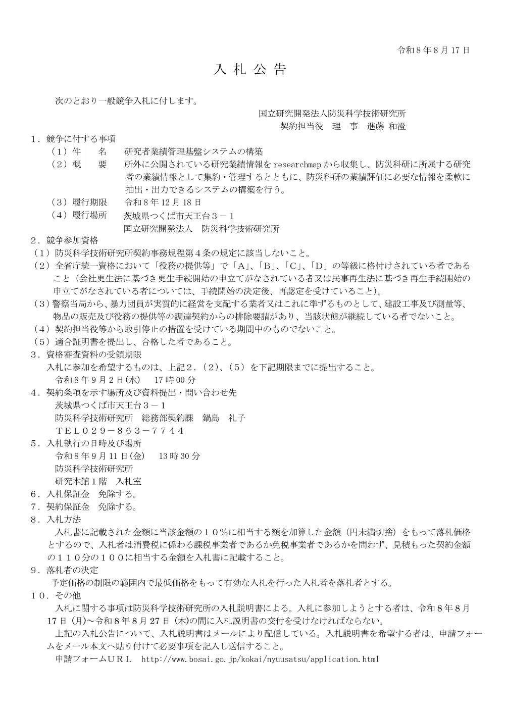 研究者業績管理基盤システムの構築.pdf 1ページ目のプレビュー