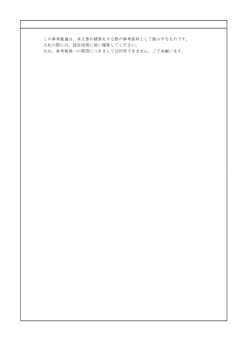 03_参考数量書.pdf 2ページ目のプレビュー