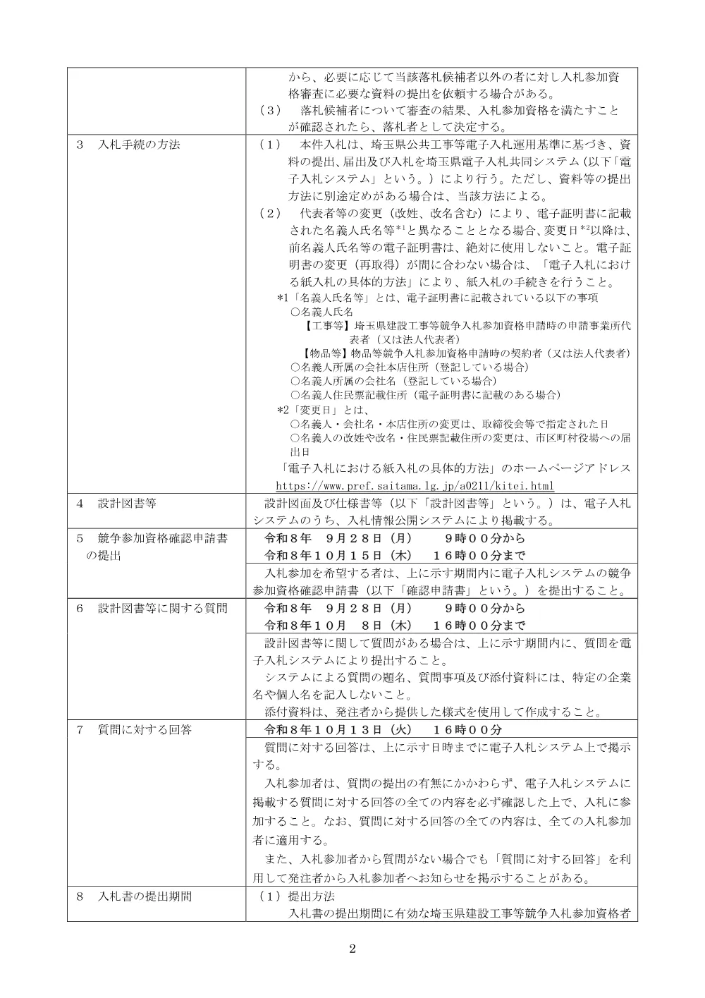 公告文（026大改第662号）.pdf 2ページ目のプレビュー