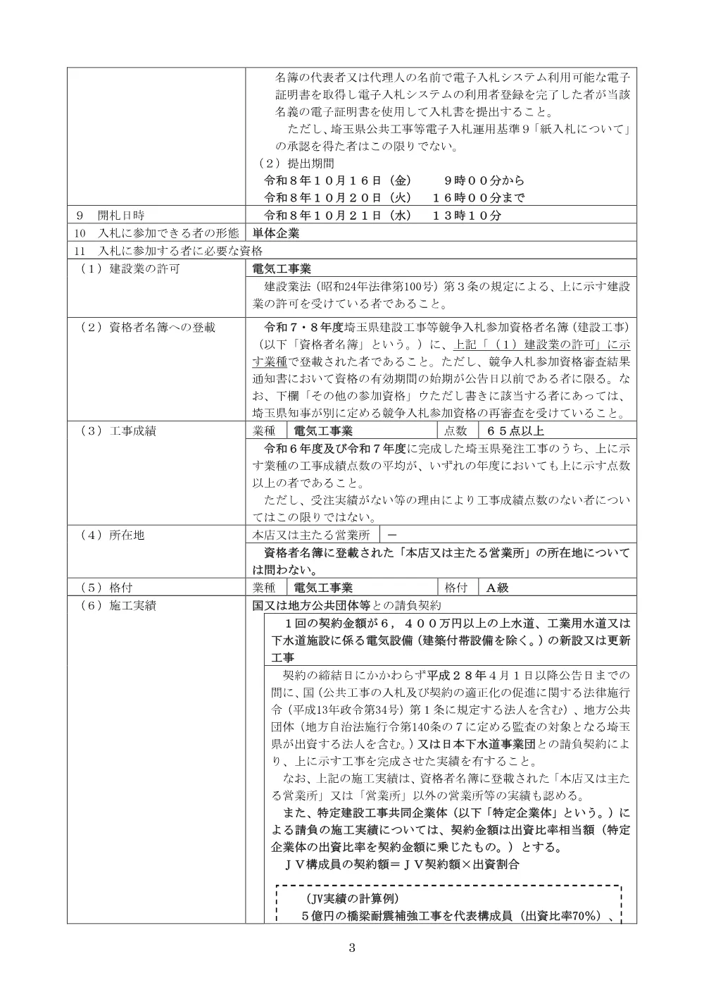 公告文（026大改第662号）.pdf 3ページ目のプレビュー
