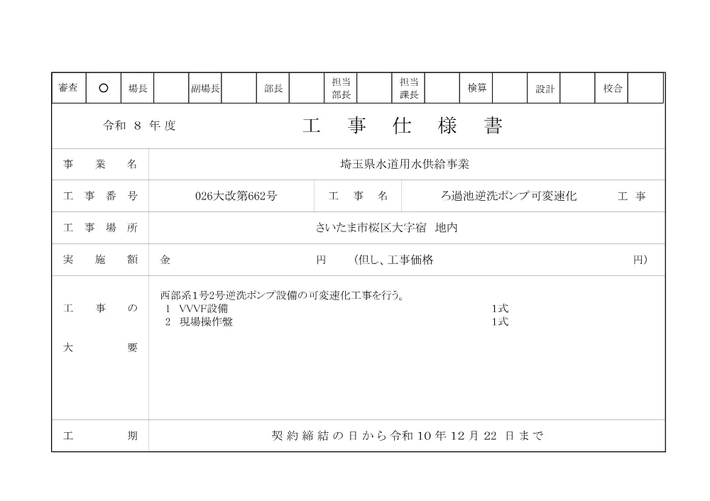 01_仕様書（026大改第662号）.pdf 1ページ目のプレビュー