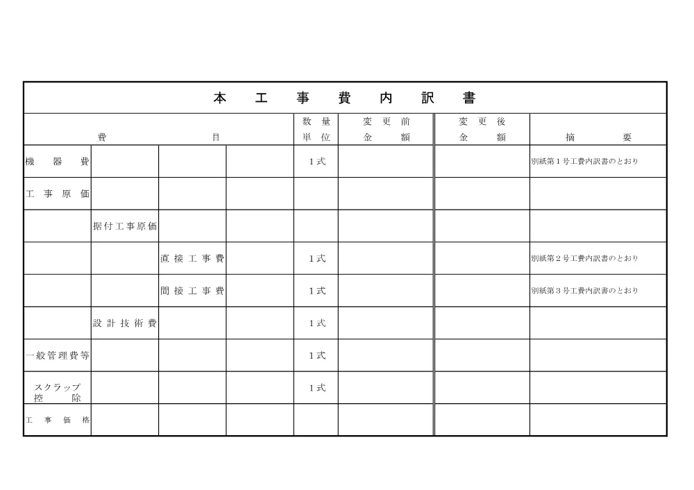 01_仕様書（026大改第662号）.pdf 3ページ目のプレビュー