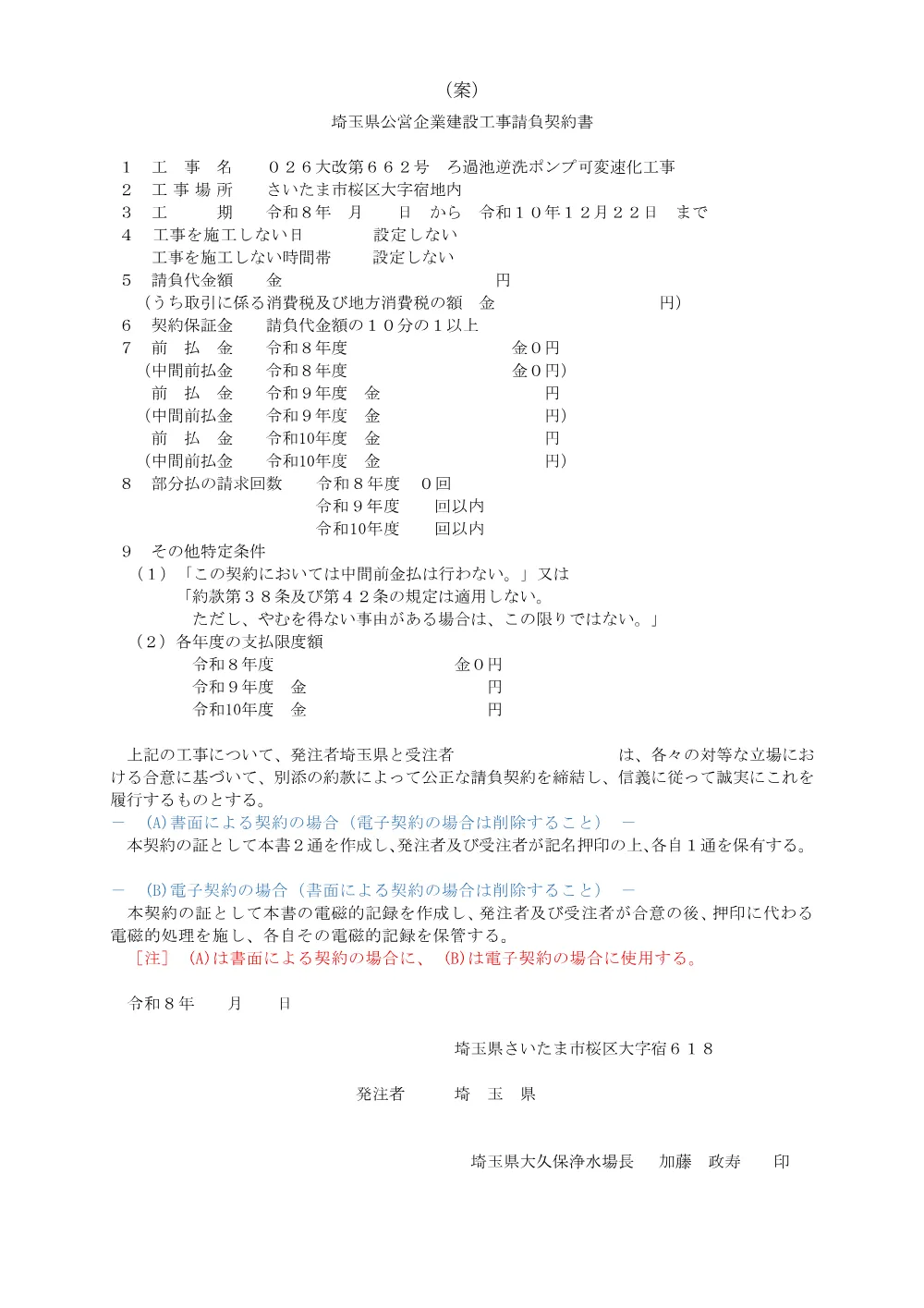 05_契約書(案)（026大改第662号）.pdf 1ページ目のプレビュー