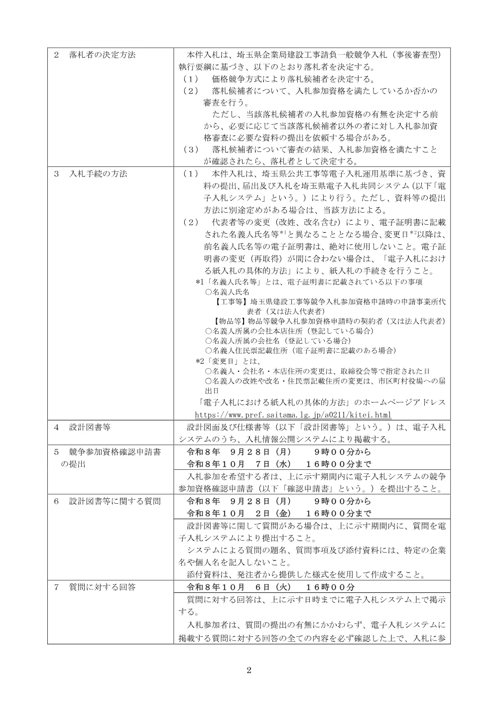公告文（026大修第702号）.pdf 2ページ目のプレビュー
